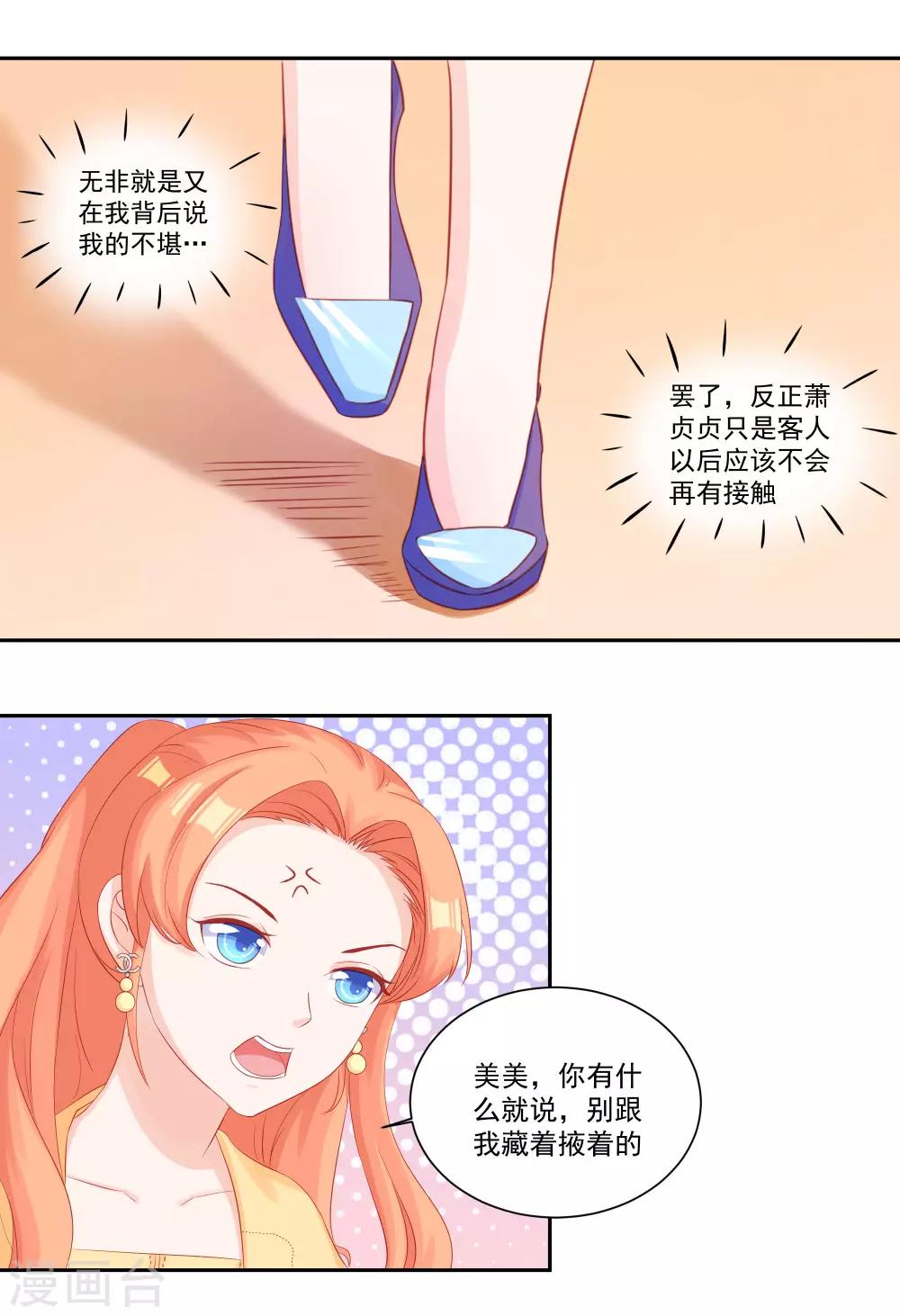 《甜妻食用指南》第30话 萧真真的阴谋 第5页