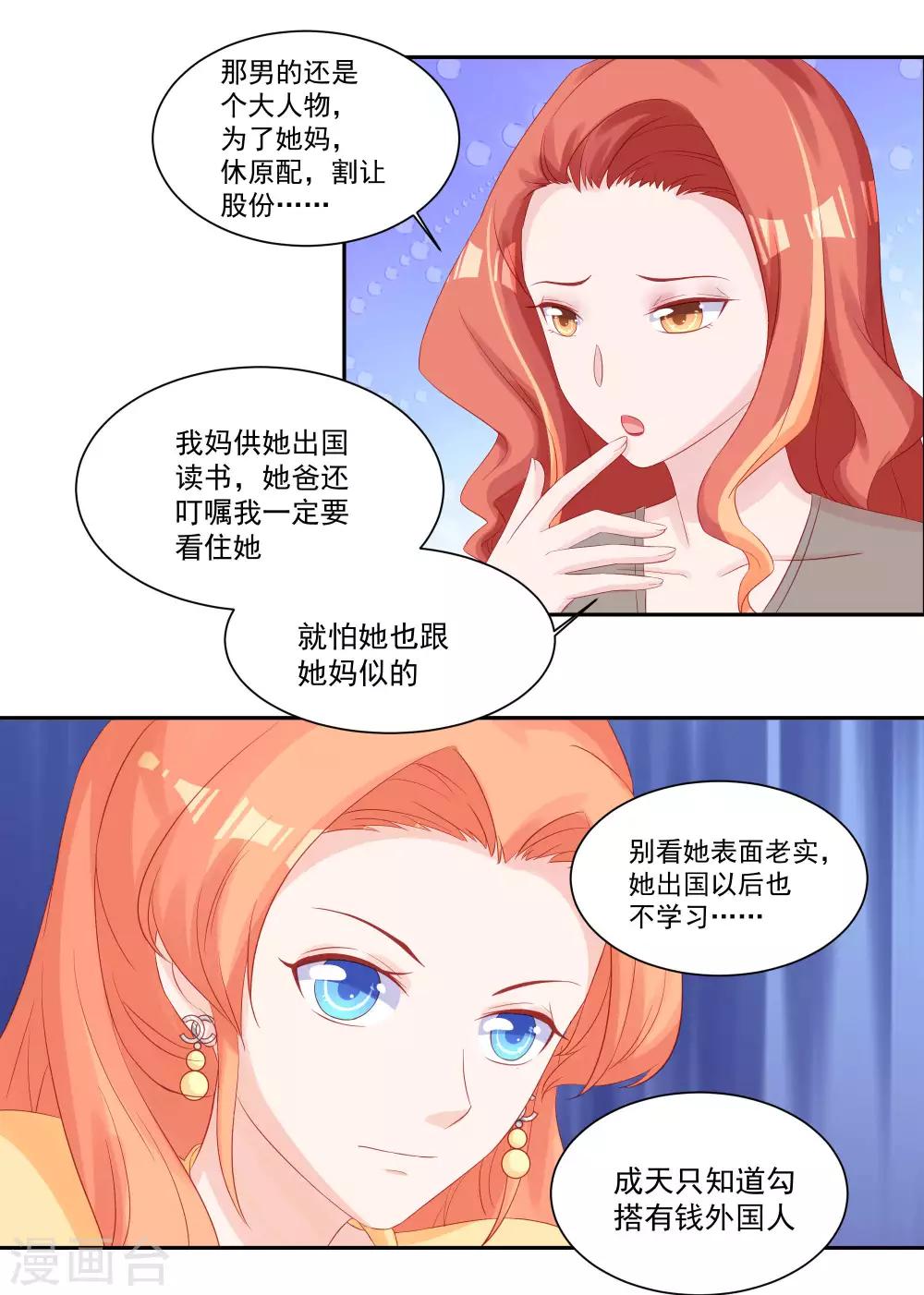 《甜妻食用指南》第30话 萧真真的阴谋 第7页