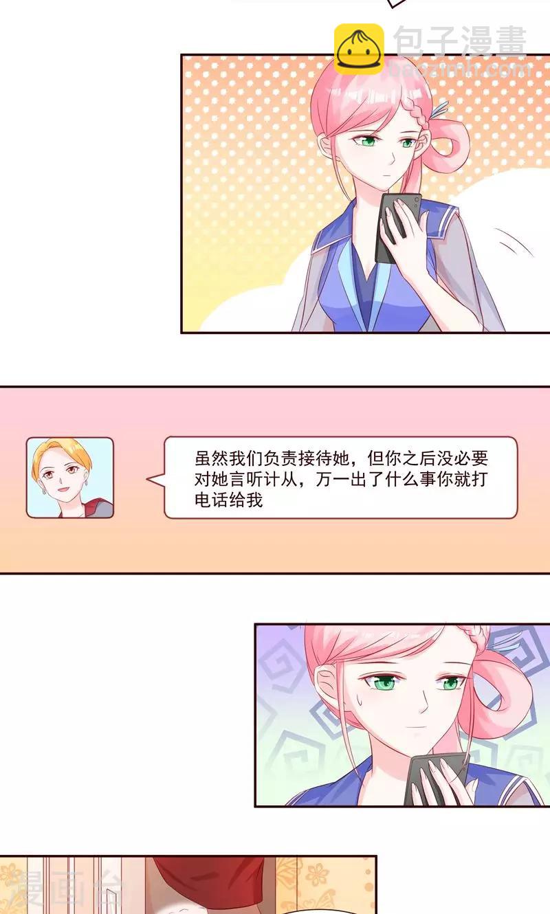 《甜妻食用指南》第29话 要么爱，要么死 第10页