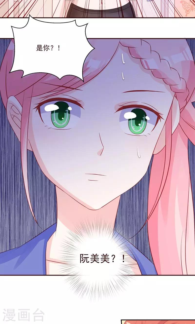 《甜妻食用指南》第29话 要么爱，要么死 第12页