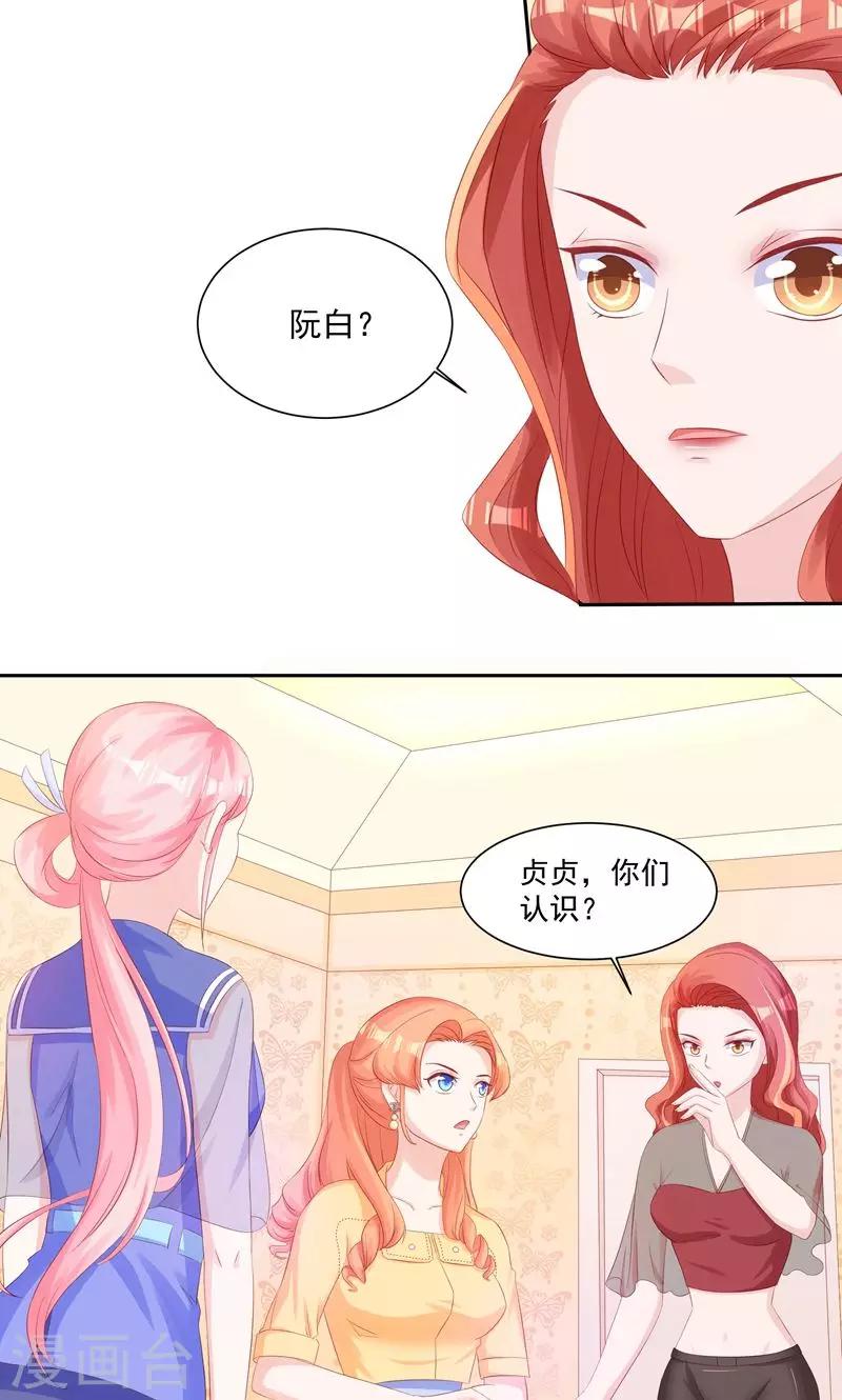 《甜妻食用指南》第29话 要么爱，要么死 第13页
