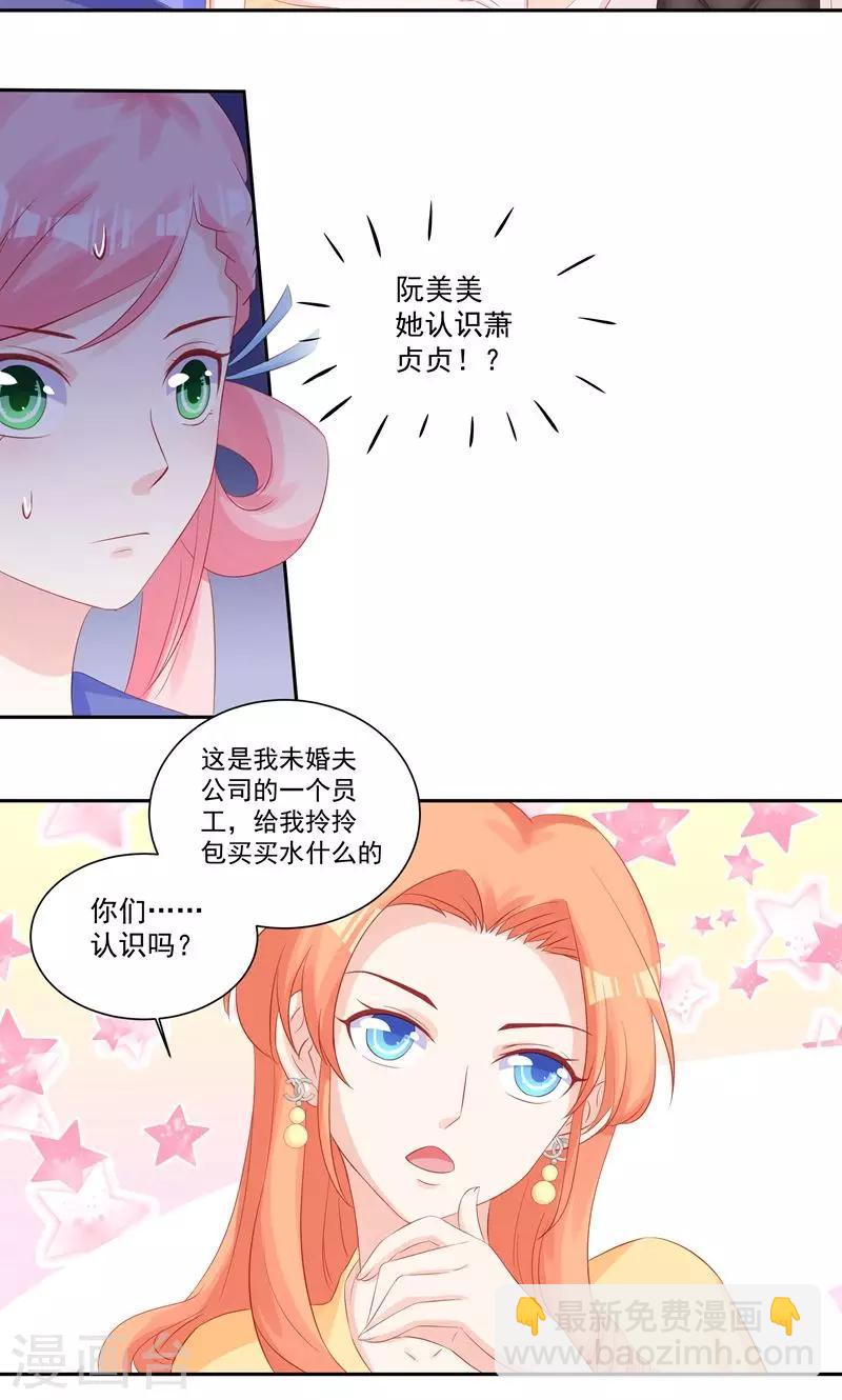 《甜妻食用指南》第29话 要么爱，要么死 第14页