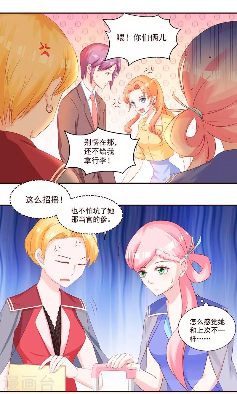 《甜妻食用指南》第29话 要么爱，要么死 第1页