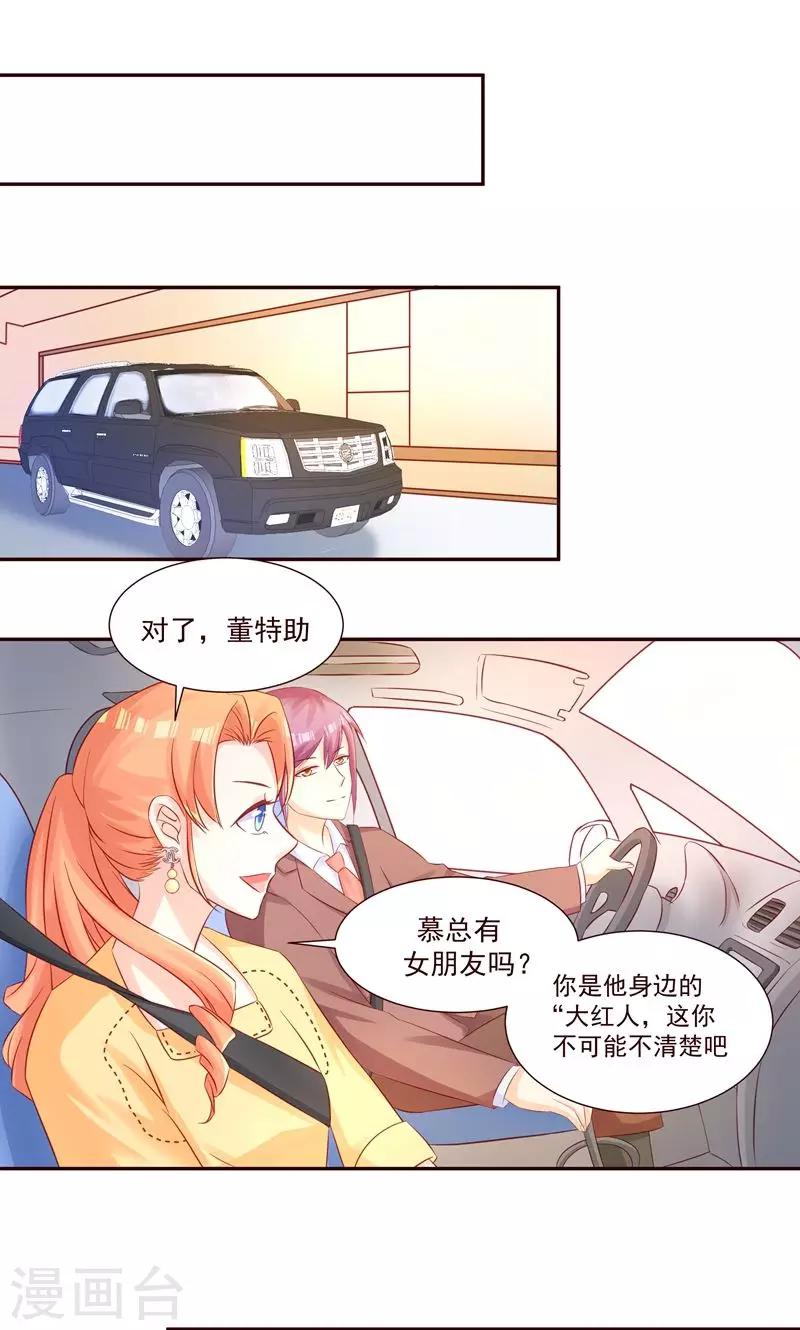 《甜妻食用指南》第29话 要么爱，要么死 第2页