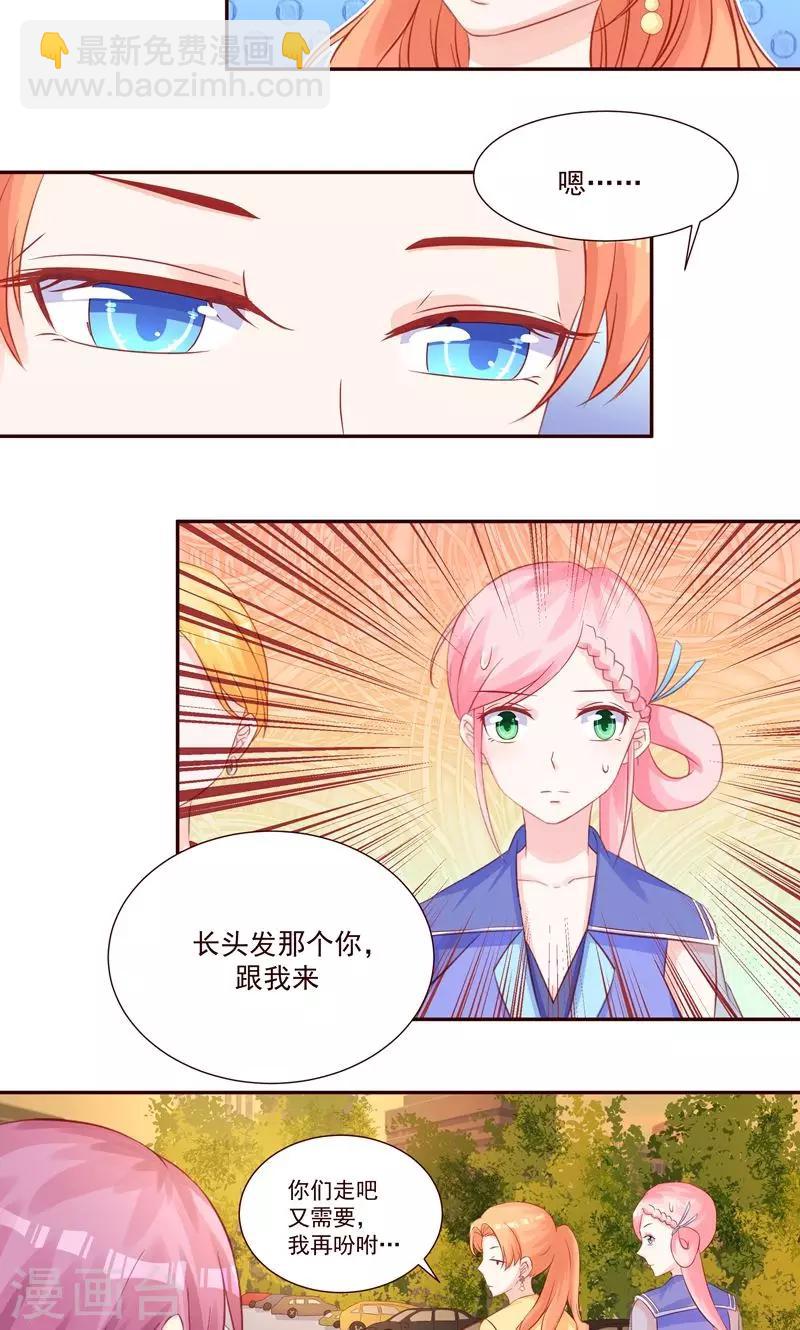 《甜妻食用指南》第29话 要么爱，要么死 第7页