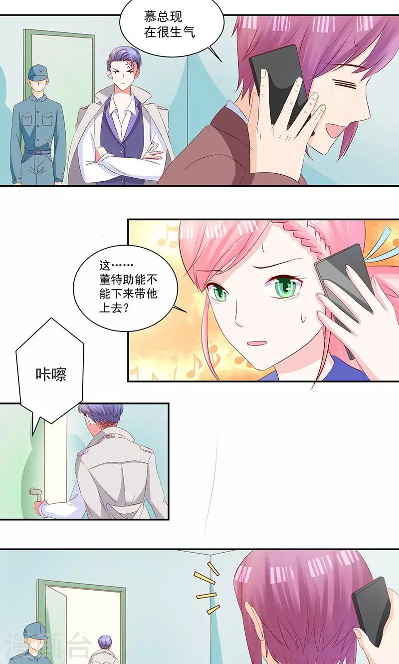 《甜妻食用指南》第27话 被“打屁股”的阮白 第10页