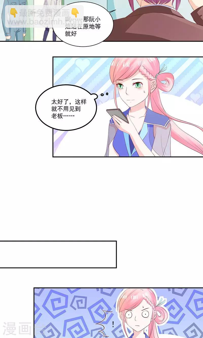 《甜妻食用指南》第27话 被“打屁股”的阮白 第11页