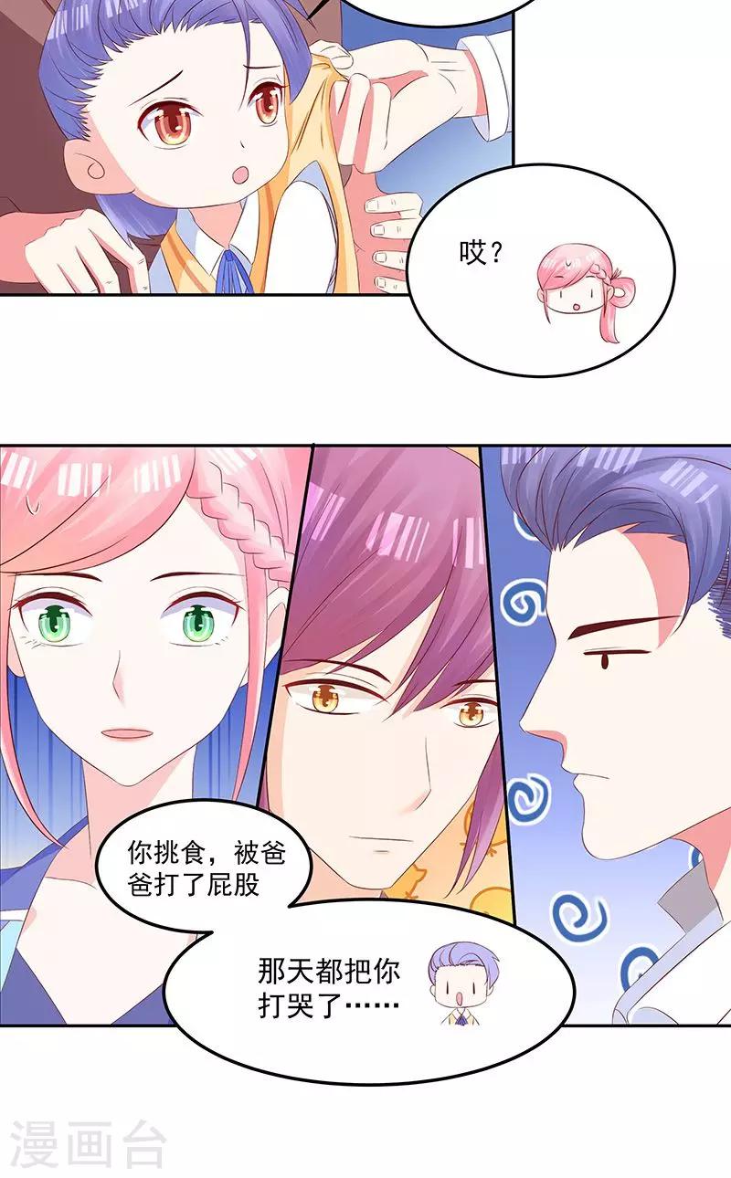 《甜妻食用指南》第27话 被“打屁股”的阮白 第15页