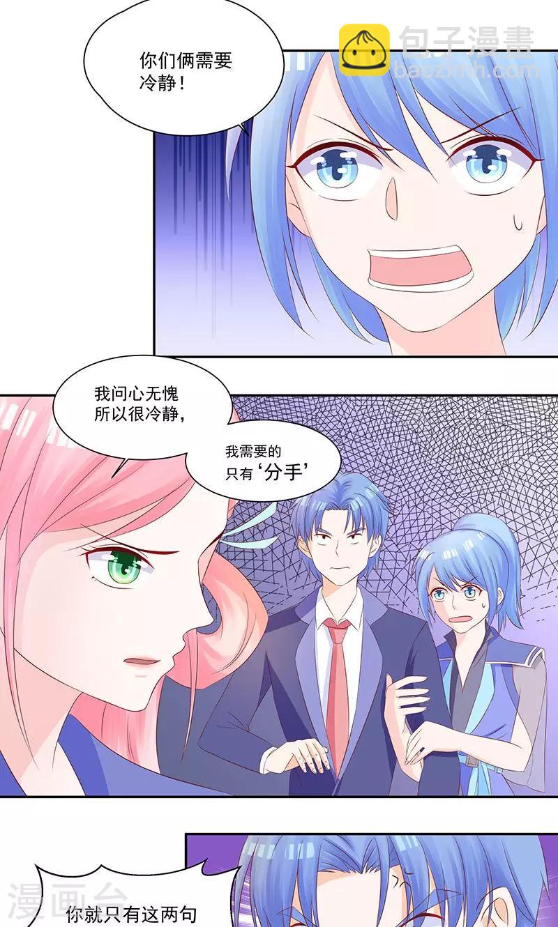 《甜妻食用指南》第27话 被“打屁股”的阮白 第2页