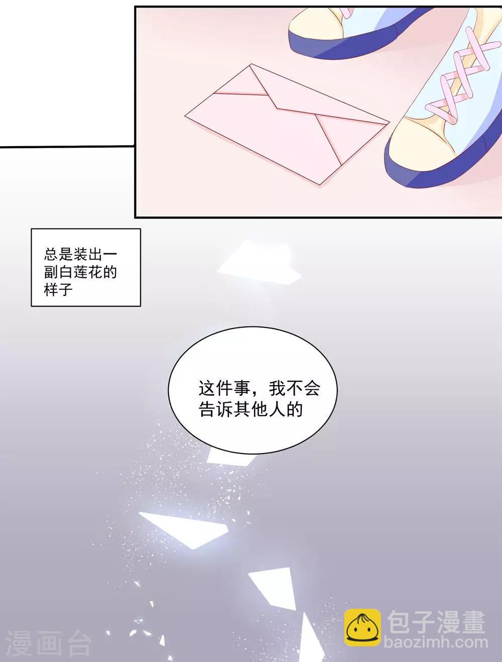 《甜妻食用指南》第31话 不堪的回忆 第10页