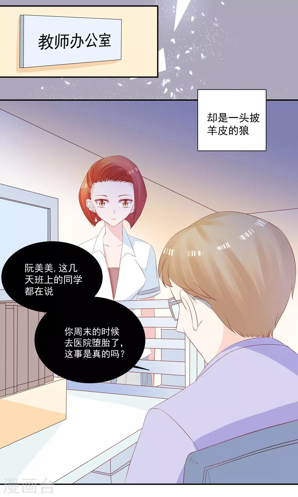 《甜妻食用指南》第31话 不堪的回忆 第11页
