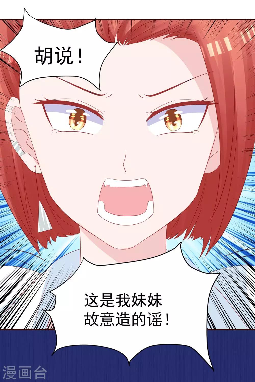 《甜妻食用指南》第31话 不堪的回忆 第12页