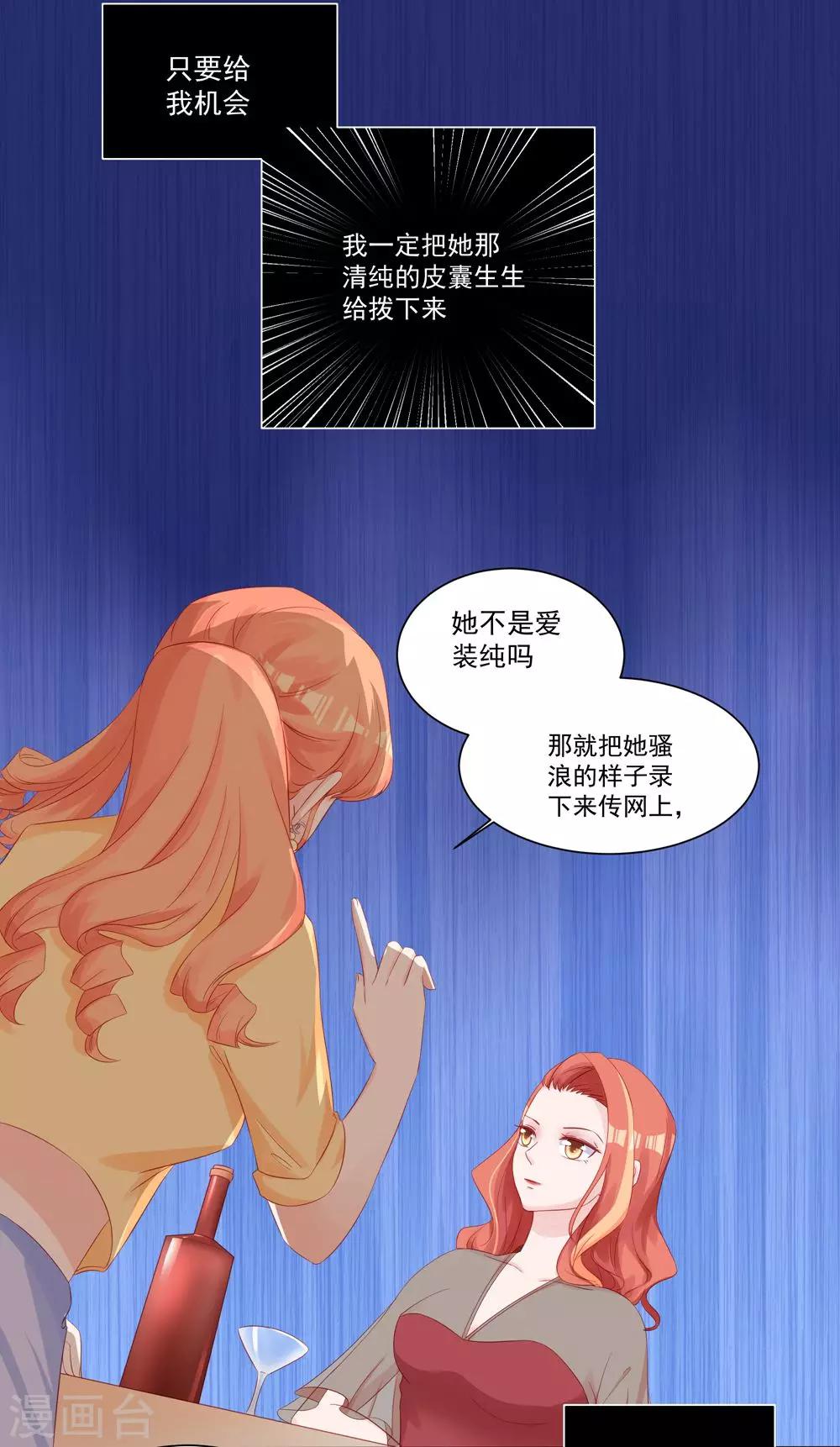 《甜妻食用指南》第31话 不堪的回忆 第13页