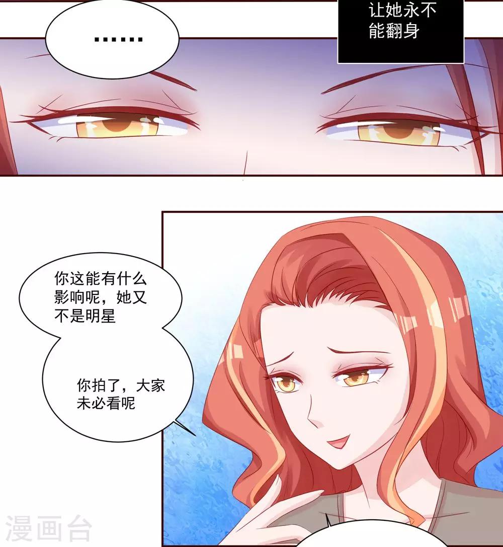 《甜妻食用指南》第31话 不堪的回忆 第14页