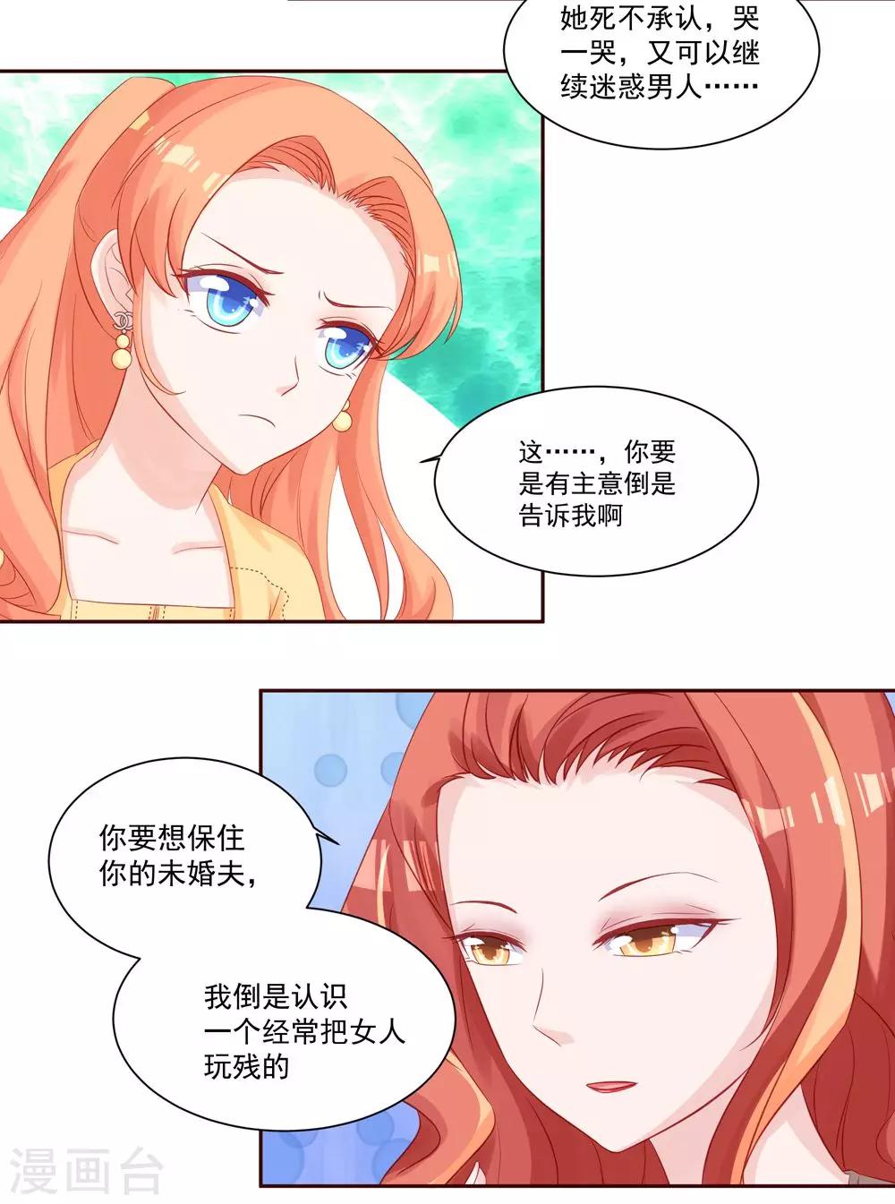 《甜妻食用指南》第31话 不堪的回忆 第15页
