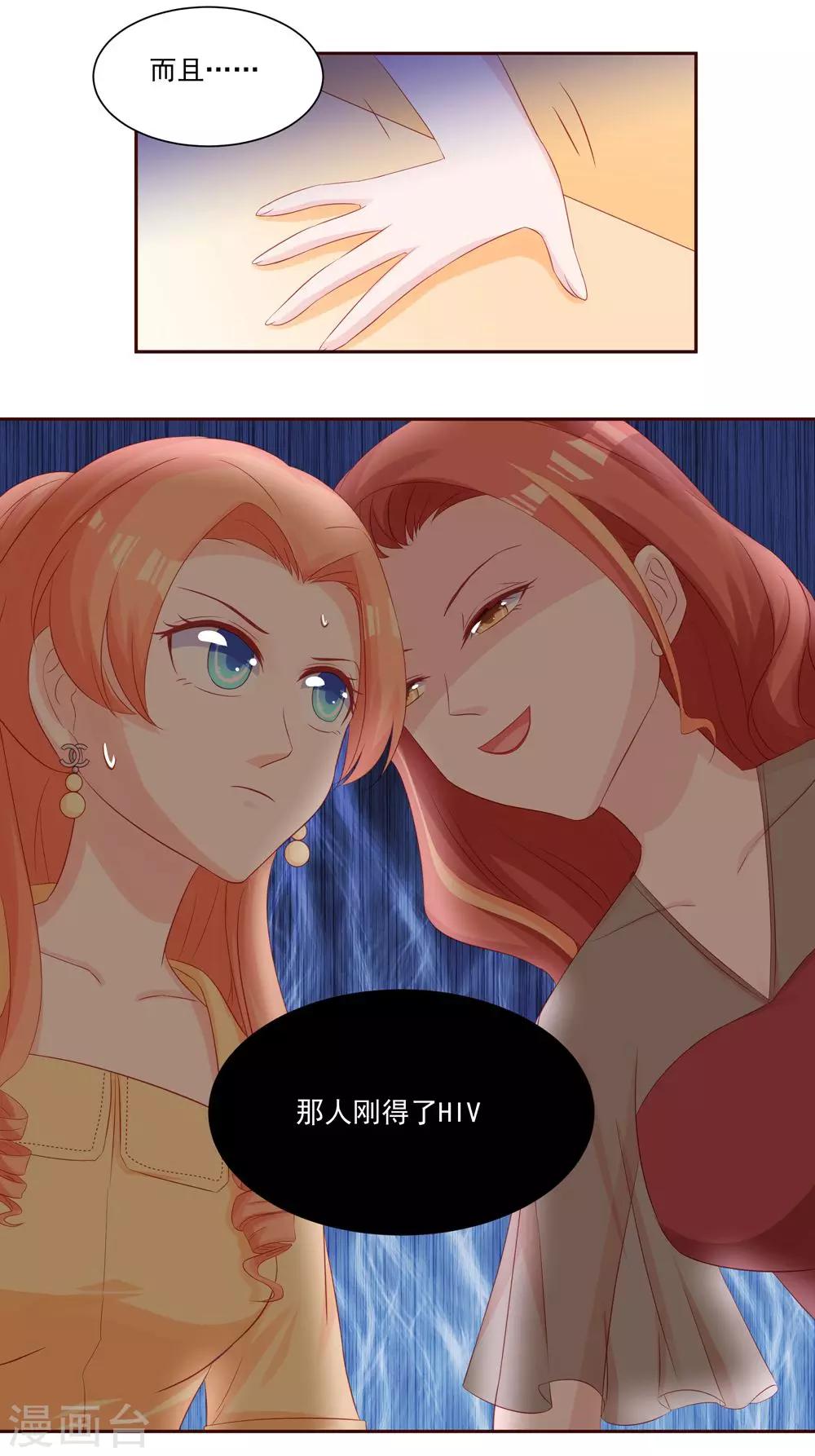 《甜妻食用指南》第31话 不堪的回忆 第16页