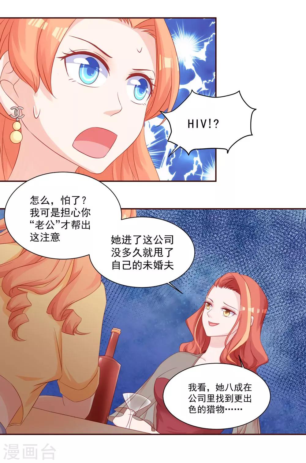 《甜妻食用指南》第31话 不堪的回忆 第17页