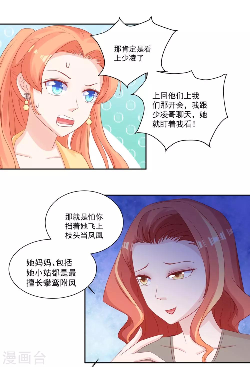 《甜妻食用指南》第31话 不堪的回忆 第18页