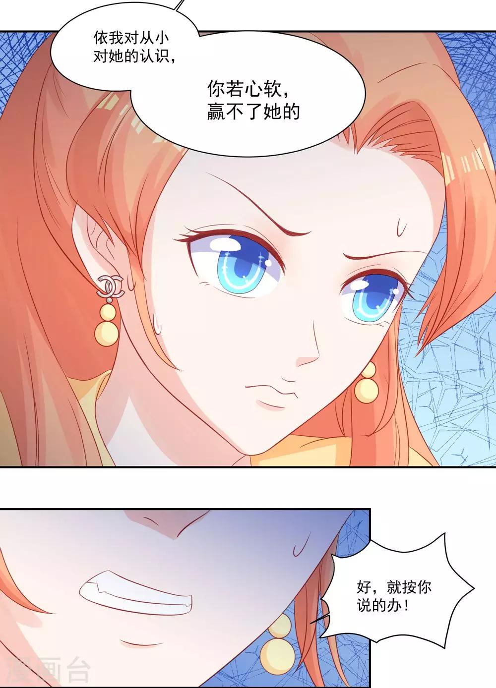 《甜妻食用指南》第31话 不堪的回忆 第19页