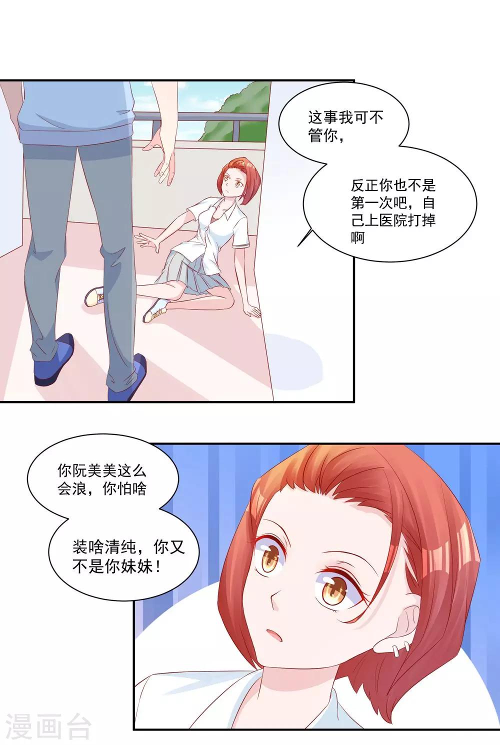 《甜妻食用指南》第31话 不堪的回忆 第1页