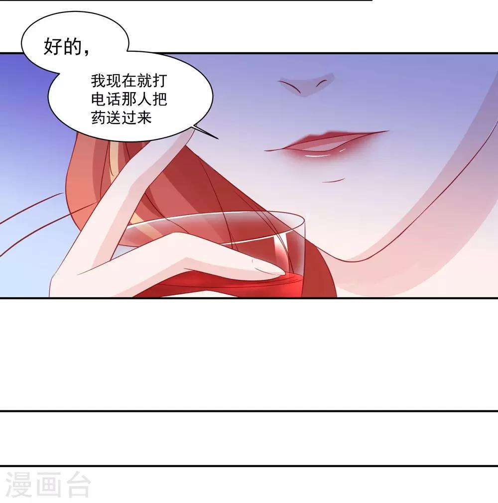 《甜妻食用指南》第31话 不堪的回忆 第20页