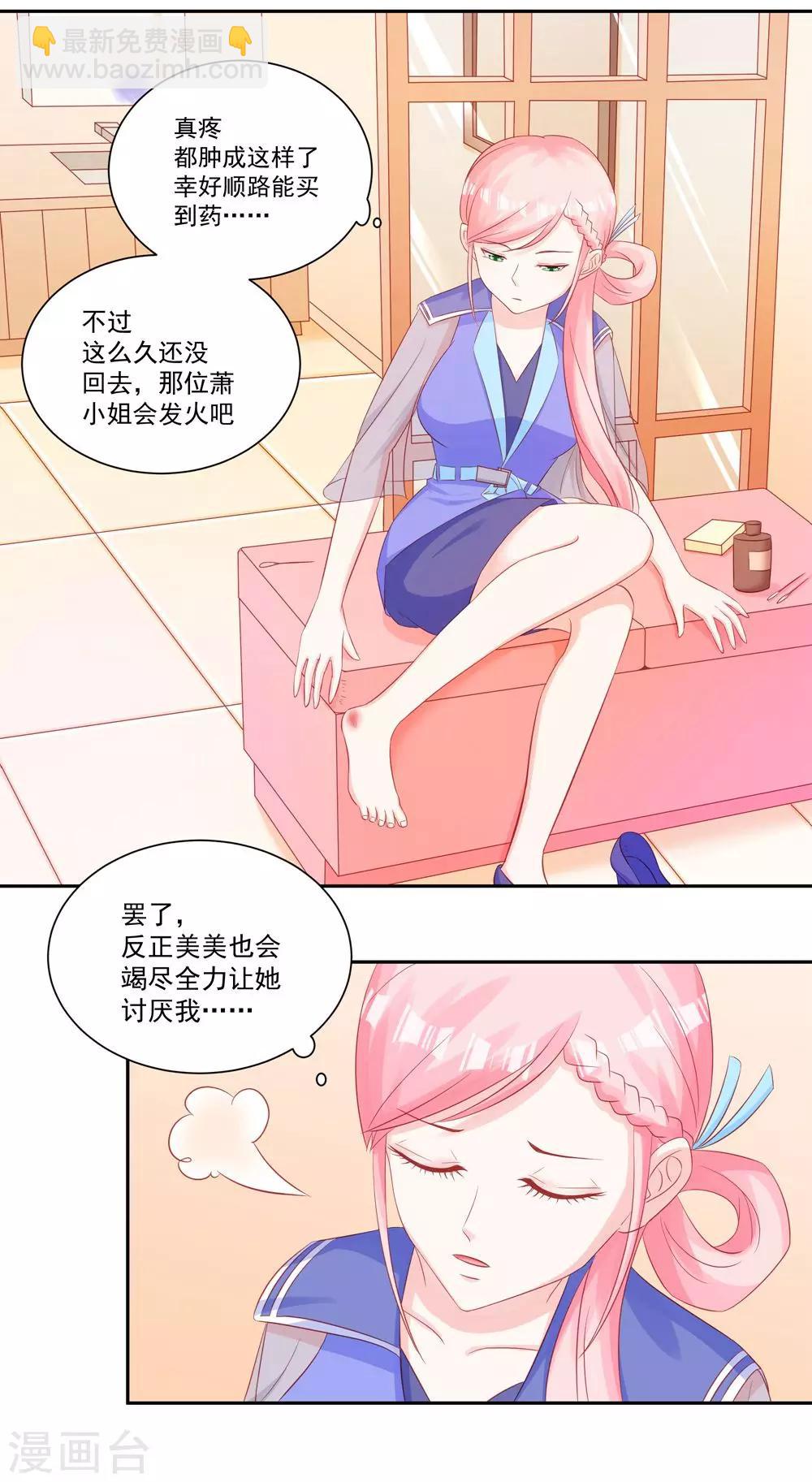 《甜妻食用指南》第31话 不堪的回忆 第22页