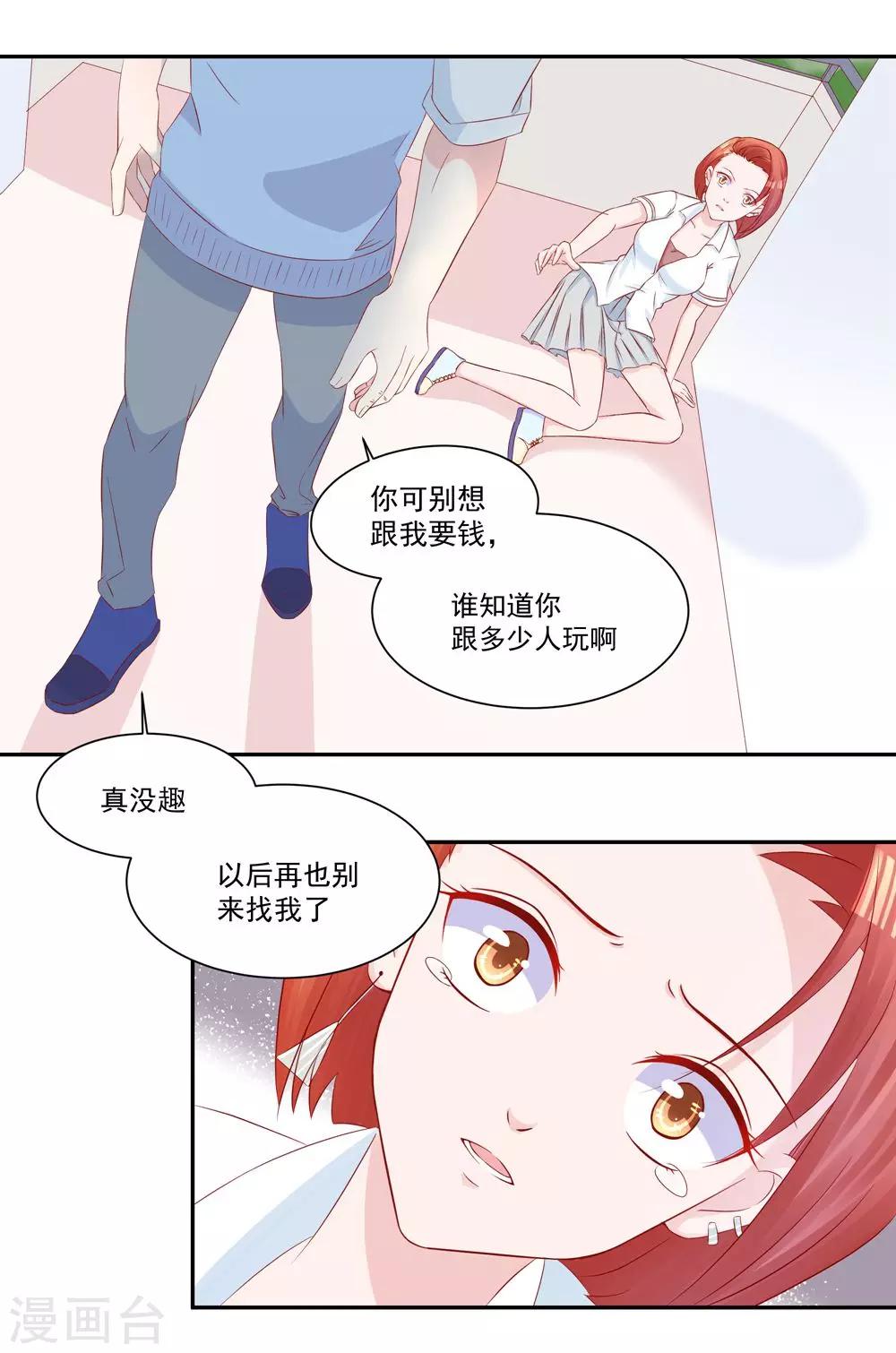 《甜妻食用指南》第31话 不堪的回忆 第2页