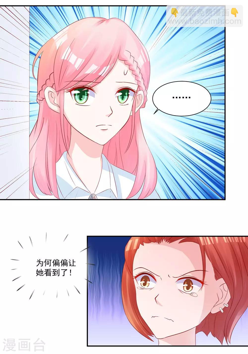 《甜妻食用指南》第31话 不堪的回忆 第4页