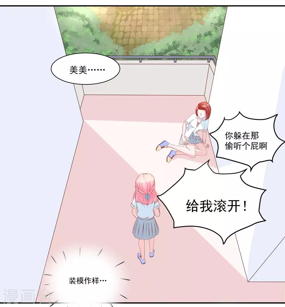 《甜妻食用指南》第31话 不堪的回忆 第5页