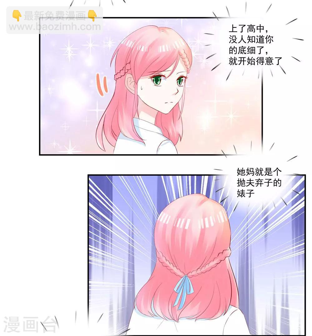 《甜妻食用指南》第31话 不堪的回忆 第6页