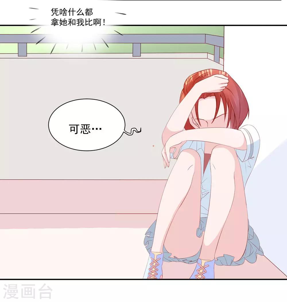 《甜妻食用指南》第31话 不堪的回忆 第7页
