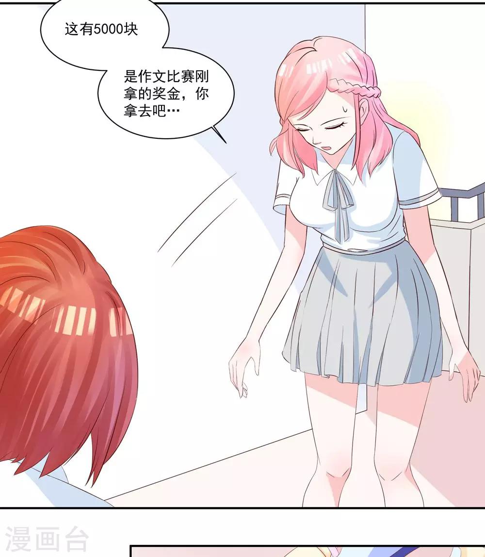 《甜妻食用指南》第31话 不堪的回忆 第9页