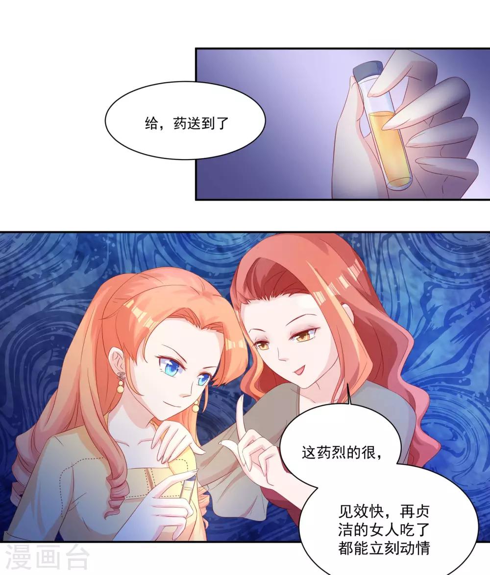 《甜妻食用指南》第32话 下了助兴药 第2页