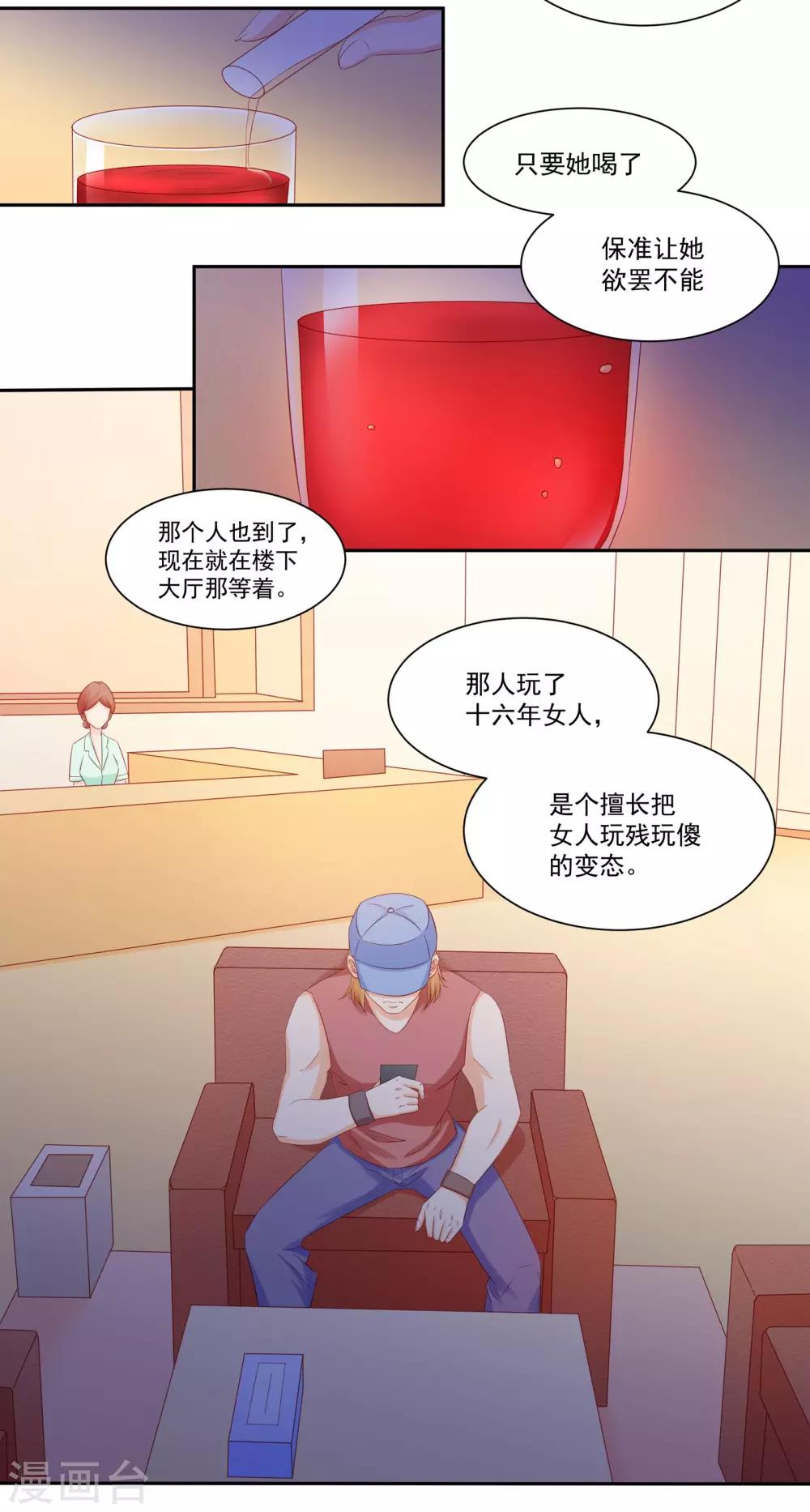 《甜妻食用指南》第32话 下了助兴药 第3页