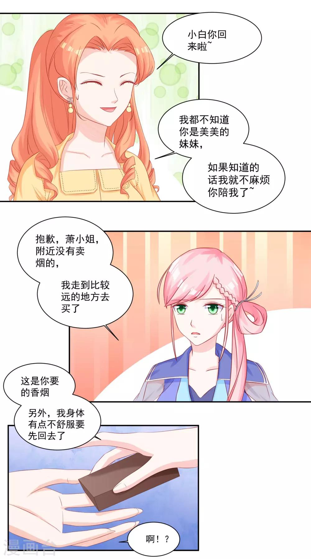《甜妻食用指南》第32话 下了助兴药 第5页