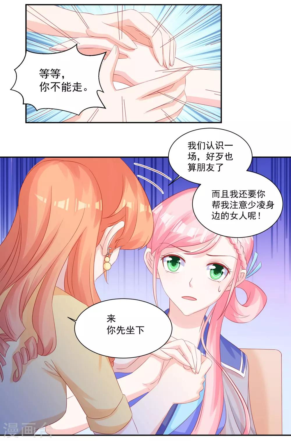 《甜妻食用指南》第32话 下了助兴药 第6页