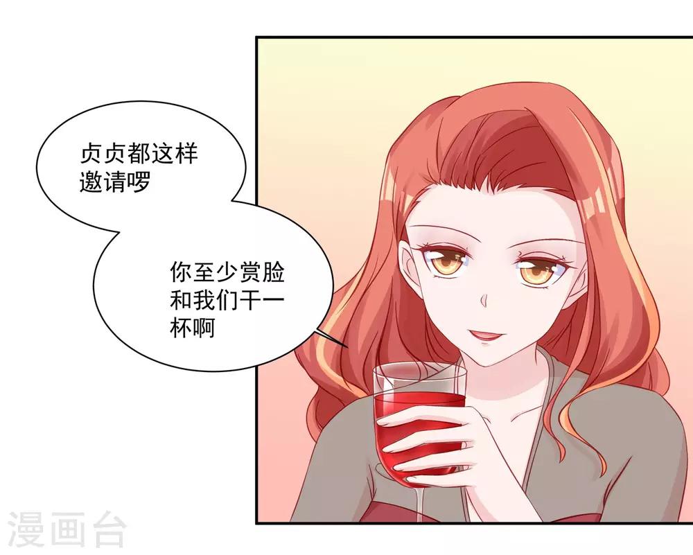 《甜妻食用指南》第32话 下了助兴药 第7页