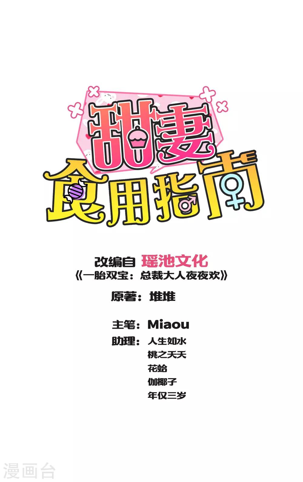 《甜妻食用指南》第34话 似曾相识的温暖 第1页