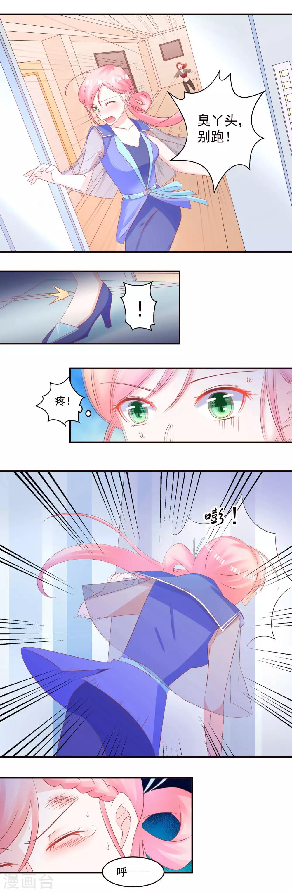 《甜妻食用指南》第34话 似曾相识的温暖 第2页