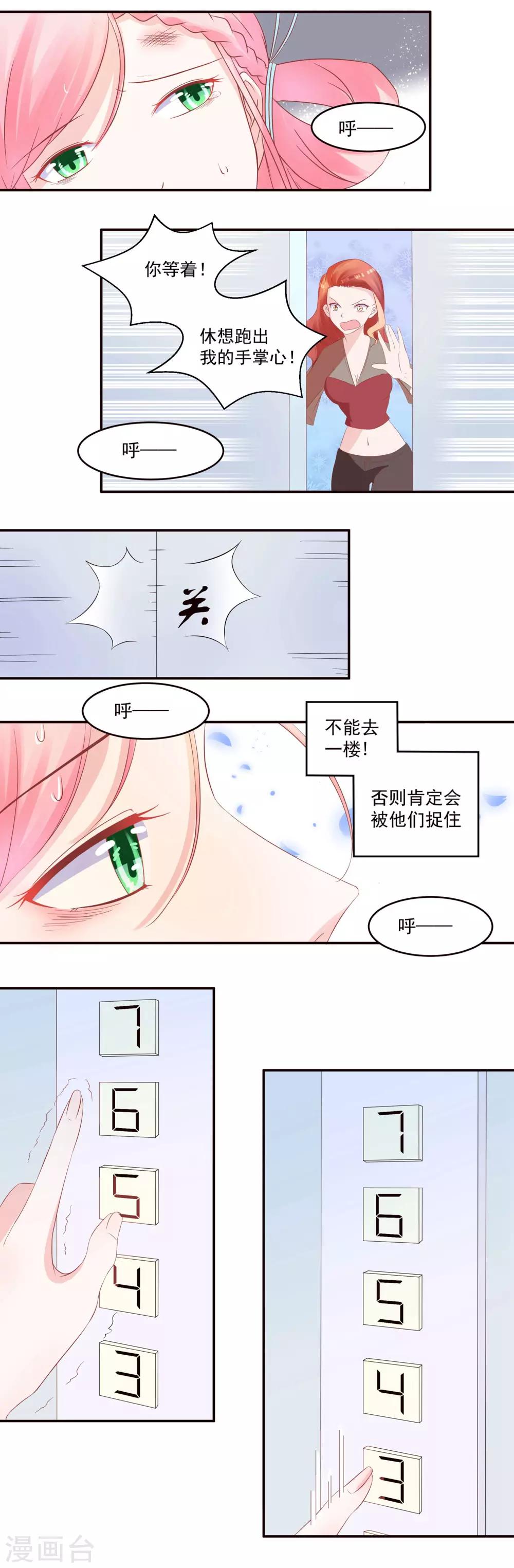 《甜妻食用指南》第34话 似曾相识的温暖 第3页