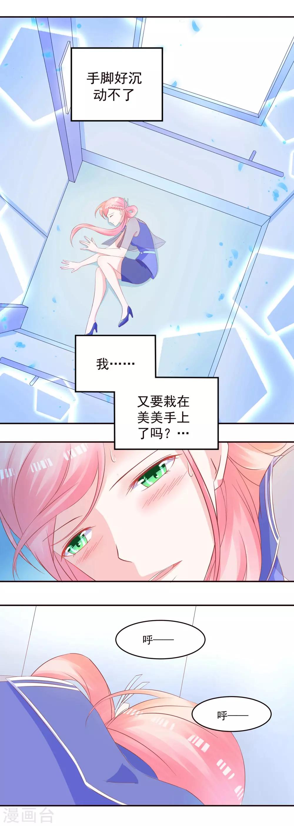 《甜妻食用指南》第34话 似曾相识的温暖 第4页