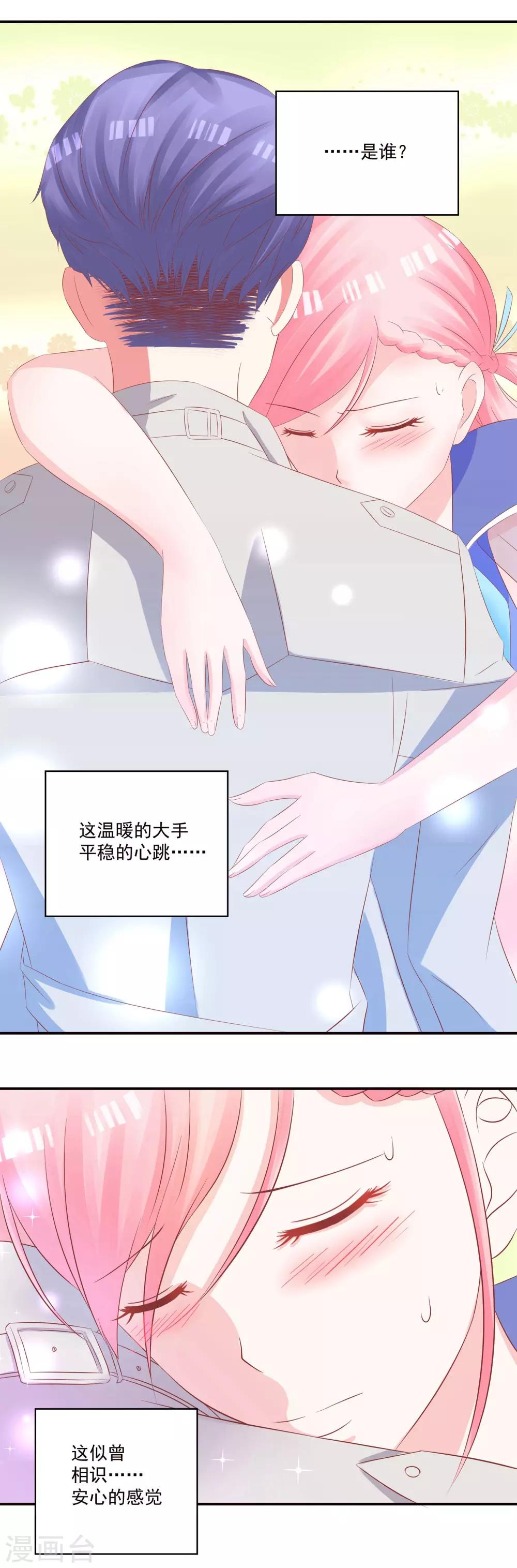 《甜妻食用指南》第34话 似曾相识的温暖 第6页