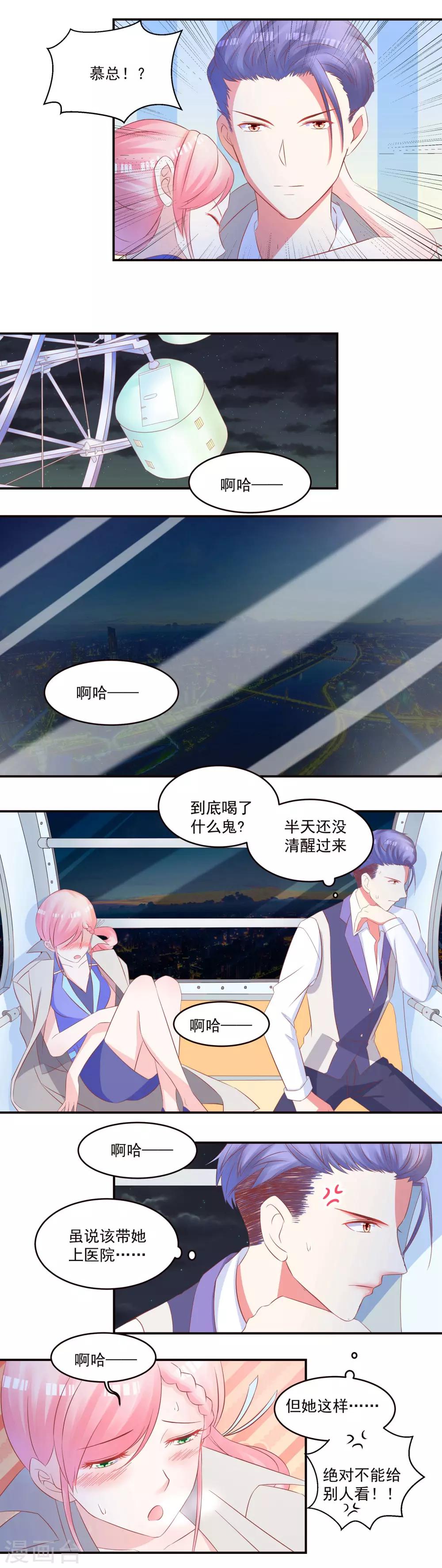 《甜妻食用指南》第34话 似曾相识的温暖 第9页