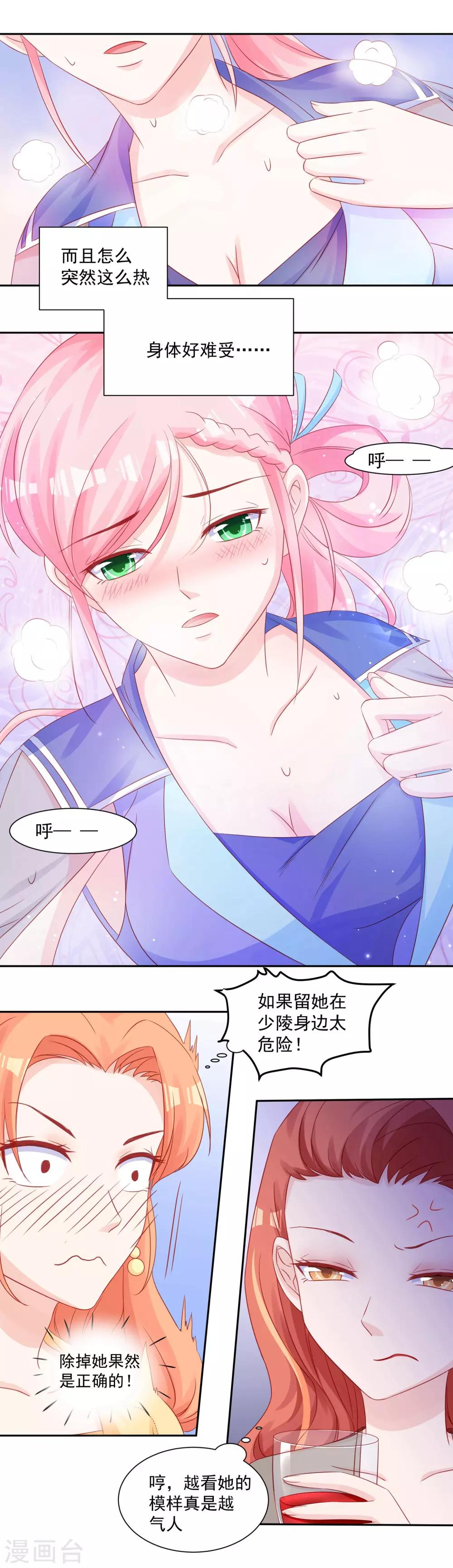 《甜妻食用指南》第33话 拿开你的脏手 第1页