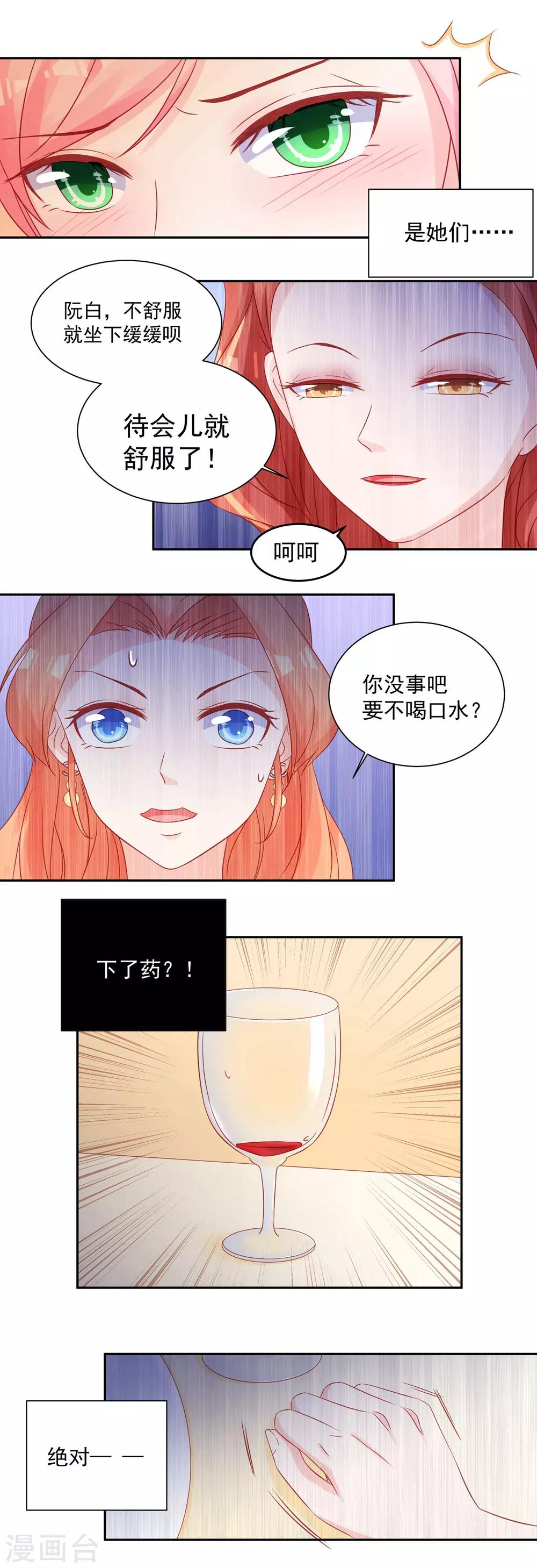 《甜妻食用指南》第33话 拿开你的脏手 第2页