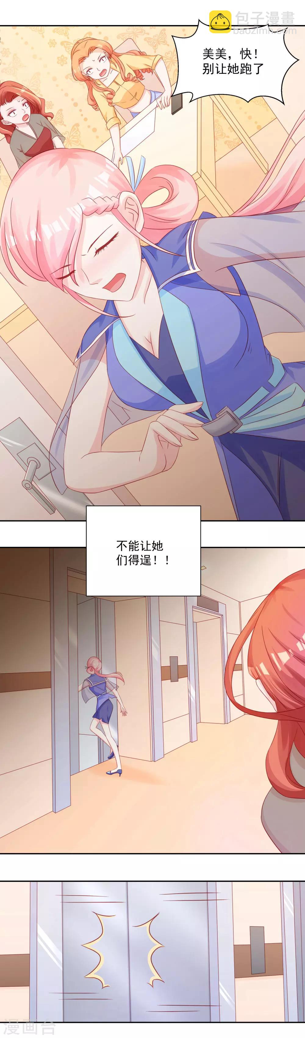 《甜妻食用指南》第33话 拿开你的脏手 第3页