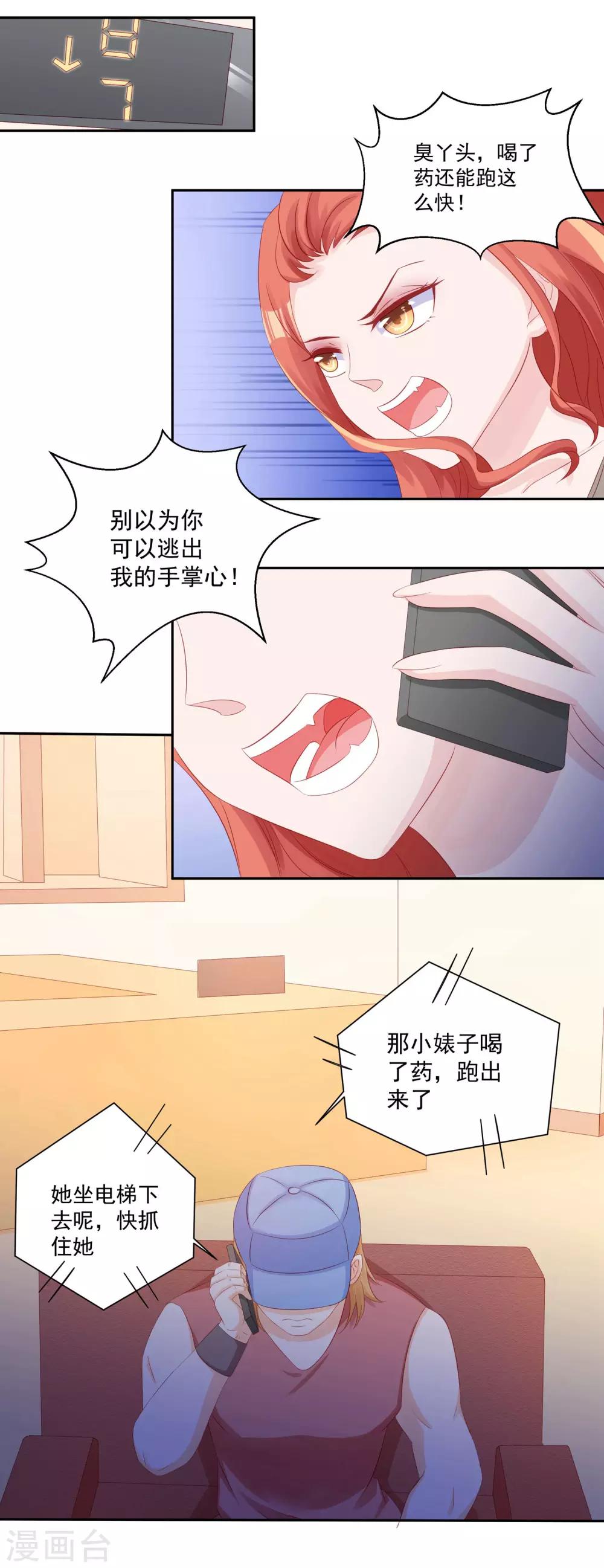 《甜妻食用指南》第33话 拿开你的脏手 第4页
