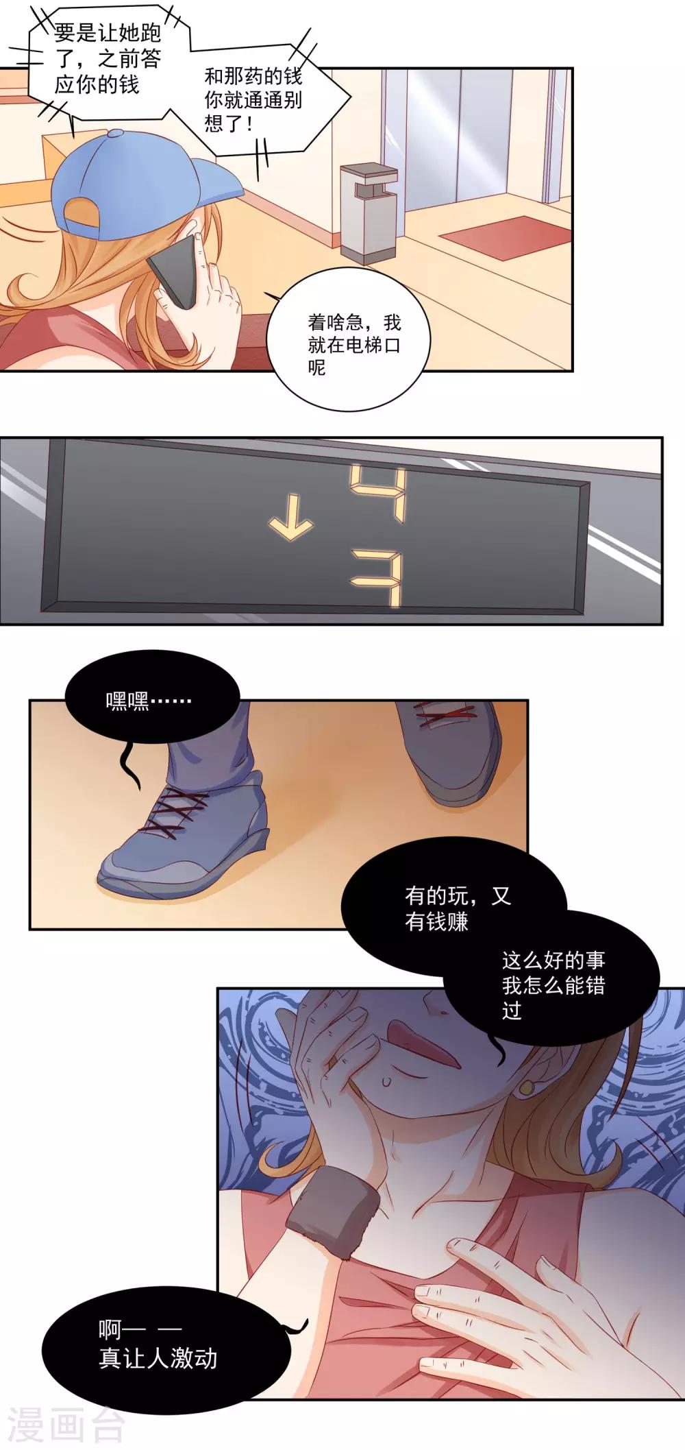 《甜妻食用指南》第33话 拿开你的脏手 第5页