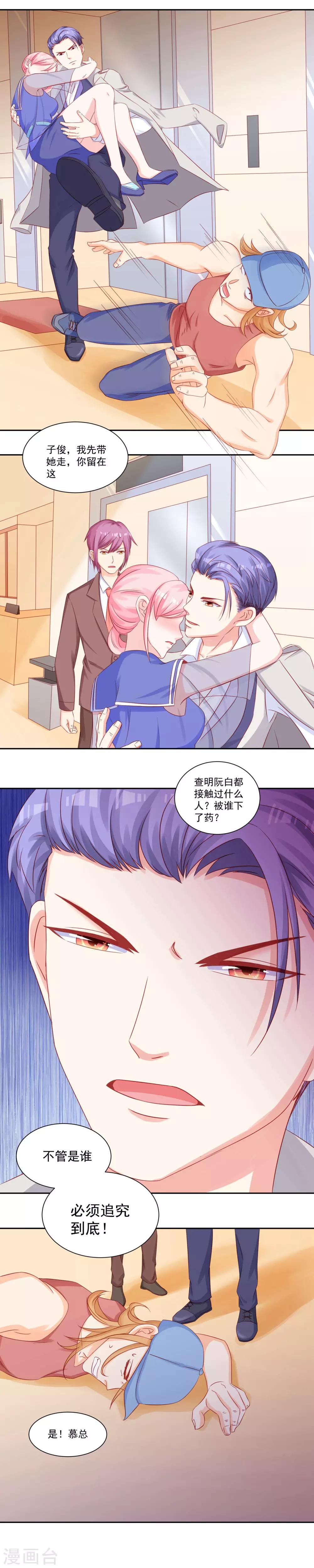《甜妻食用指南》第33话 拿开你的脏手 第9页