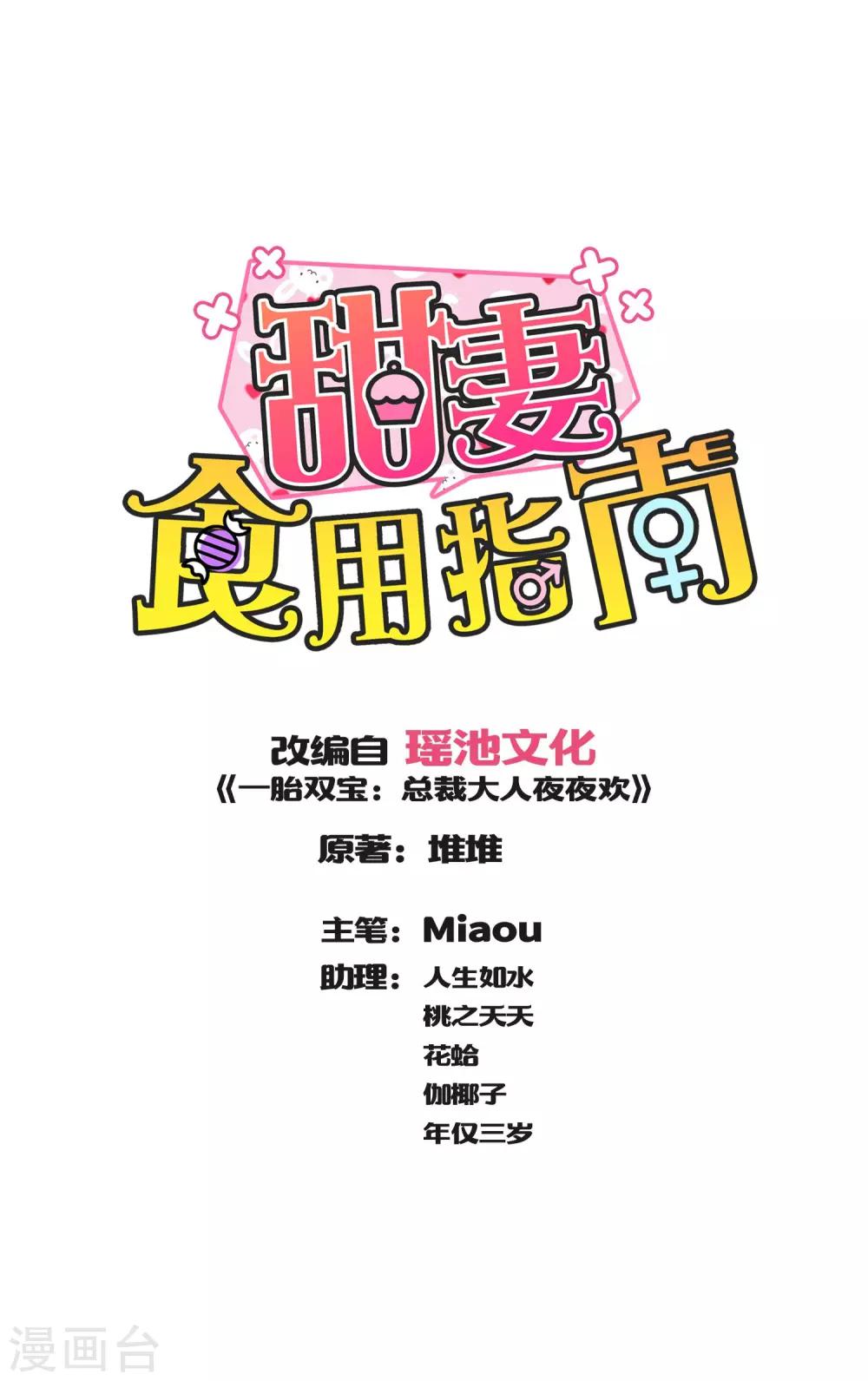 《甜妻食用指南》第35话 求你给我 第1页